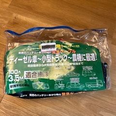 ブースターケーブル ML912　の画像