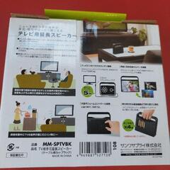 手元スピーカーの画像