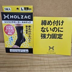 ホルザック・サポーター　簡単装着、動きやすく強固な固定
