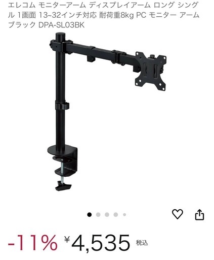 エレコム　シングルモニターアーム