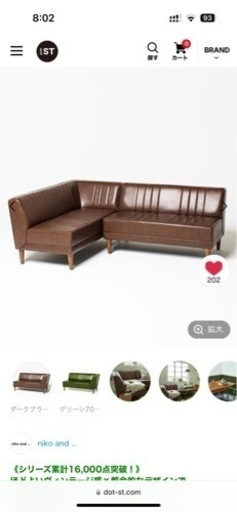 ニコアンド　カウチソファ　セット　配送あり