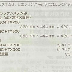 取りに来ていただける方限定☆オーディオシステムSC－HTX700☆パナソニック☆高機能スピーカー☆Panasonic☆横1270×高さ444mm×420mm☆テレビ台☆高級家具の画像