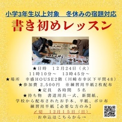 【募集】冬休み書き初めレッスンのご案内