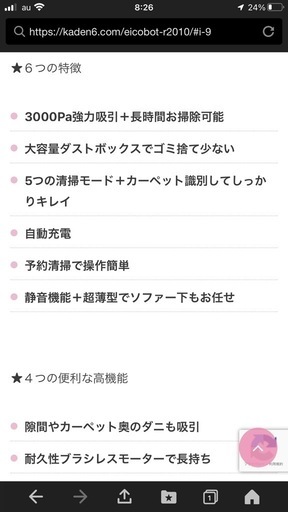 値下げ！eicobot r2010 ロボット掃除機  新品未使用未開封