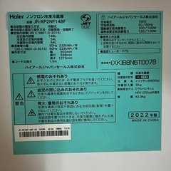 冷蔵庫 Haier 148L 2022年製　シルバーの画像