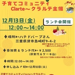 12月13日(金)ランチ会します♡