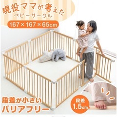 ベビーサークルの画像
