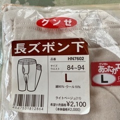 新品　　長ズボン下の画像