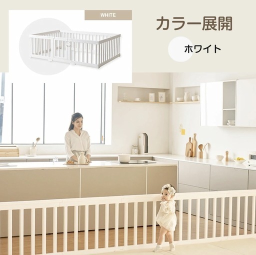 モダン ベビーゲージ  ベビーサークル  ホワイト 扉付き  140×200