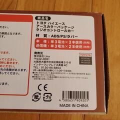 新品 未開封 トヨタ ハイエース ラジコンカー アースカラー パッケージの画像