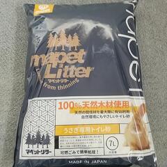 うさぎトイレの砂(^^)7L（5袋）決まりました(*^^*)の画像