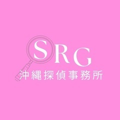 沖縄の探偵/ SRG沖縄探偵事務所
