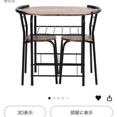 ダイニングセット