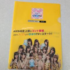 AKB48×ひかりTV★クリアファイル