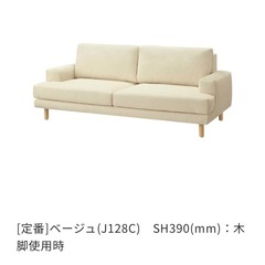 【新品未使用】unico ソファ IRULA