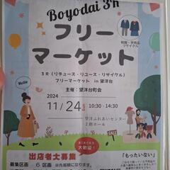 小規模のフリーマーケット開催