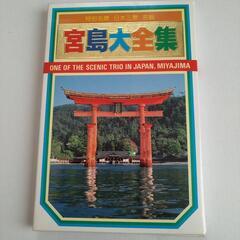 昭和レトロ　宮島　観光絵はがき