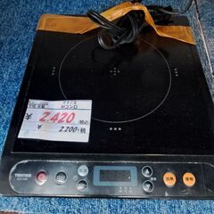 リサイクルショップどりーむ天保山店　No15253　IHコンロ　...