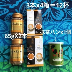 インスタントコーヒー/保存パン/カフェラトリー/AGF