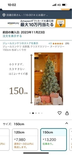 【受付終了】【使用回数一回】150センチ　クリスマスツリー