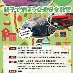 親子で学ぼう交通安全教室