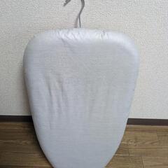 アイロン台