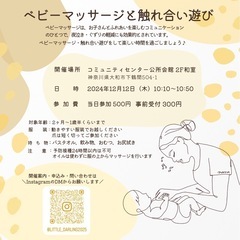 【神奈川県大和市】参加費500円 ベビーマッサージと触れ合い遊び...