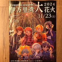 値下げ！【非売品】ゾンビランドサガ伊万里湾大花火2024ポスターA2 & チラシA4の画像