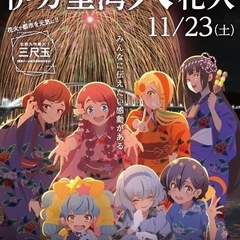 値下げ！【非売品】ゾンビランドサガ伊万里湾大花火2024ポスターA2 & チラシA4の画像