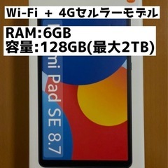 【新品】Xiaomi Redmi Pad SE8.7 LTE対応...
