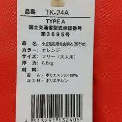 【小型船舶用救命胴衣】  フリー(大人用）オレンジ色  新品
の画像