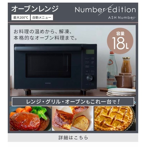 アイリスオオヤマ　オーブンレンジ