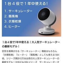 衣類乾燥機能付  サーキュレーター  ヒート&クール ✨美品の画像