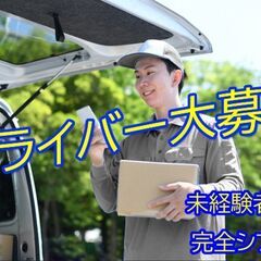 ★社会保険完備◇スマホsimカードレンタル可🚛自転車での配達員大...