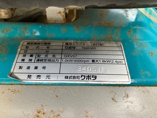 管理機　クボタ　TMA300　