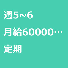 【定期案件】【月給600000円】広島県呉市 / 軽貨物ドライバ...