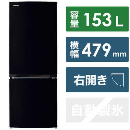 12月7日まで　東芝冷蔵庫　2023年製