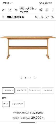 無印良品　リビングでもダイニングでもつかえるテーブル