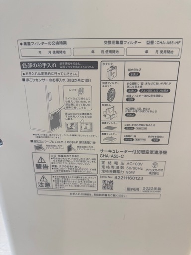 アイリスオーヤマ CHA-A55-C 1台3役　空気清浄機　加湿器　サーキュレーター