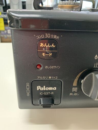 ★ジモティ割あり★ガステーブル(LPガス用)  パロマ IC-S37-2R 2023年製 ※簡易清掃済み