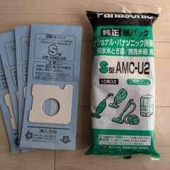 Panasonic　純正紙パックS型（AMC-U2）14枚