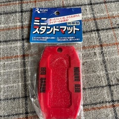 ミニスタンドマット
