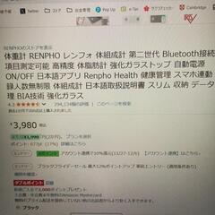 体組織計　　Renpho 新品未使用未開封の画像