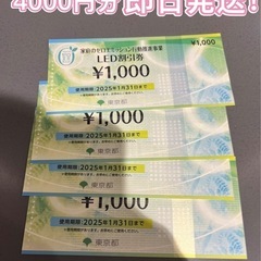 東京都LED割引券　4000円分　ゼロエミッションLED割引券