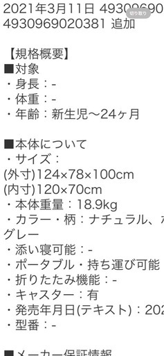 ベビーベッド一式