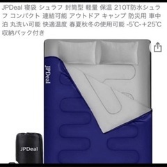 寝袋　セミダブル　中古の画像