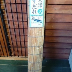 天津すだれ（大）