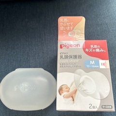 【値下げしました】ピジョン　乳頭保護器