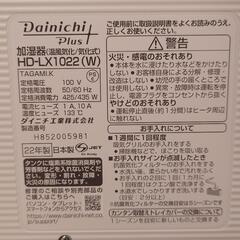 【美品】DAINICHI 加湿器 HD-LX1022 白の画像