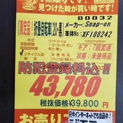 B471 値下げしました! 未使用品! 希少!限定品! 折り畳み自転車★Snap-on★7段変速★20インチ★ディスクブレーキの画像